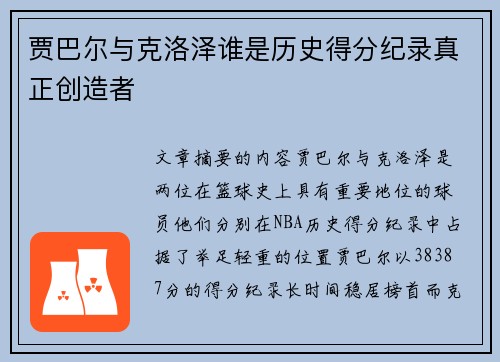 贾巴尔与克洛泽谁是历史得分纪录真正创造者 贾巴尔与克洛泽谁是历史得分纪录真正创造者