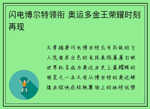 闪电博尔特领衔 奥运多金王荣耀时刻再现 闪电博尔特领衔 奥运多金王荣耀时刻再现